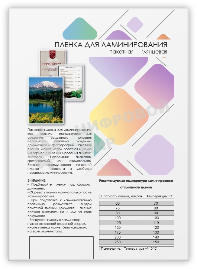 Пленка 303х426 (175 мик) 100 шт./Пленка для ламинирования A3, 303х426 (175 мкм) глянцевая 100 шт