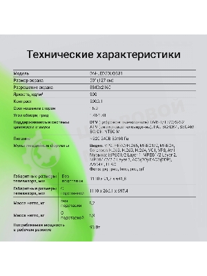 Телевизор Digma 50