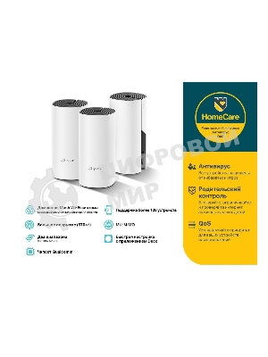 Домашняя Mesh Wi-Fi система TP-Link Deco E4 (3-Pack), 1167 Мбит/с (5 ГГц: до 867 Мбит/с + 2,4 ГГц: до 300 Мбит/с), 2 порта 100 Мбит/с, 2 встроенные антенны на каждом модуле Deco
