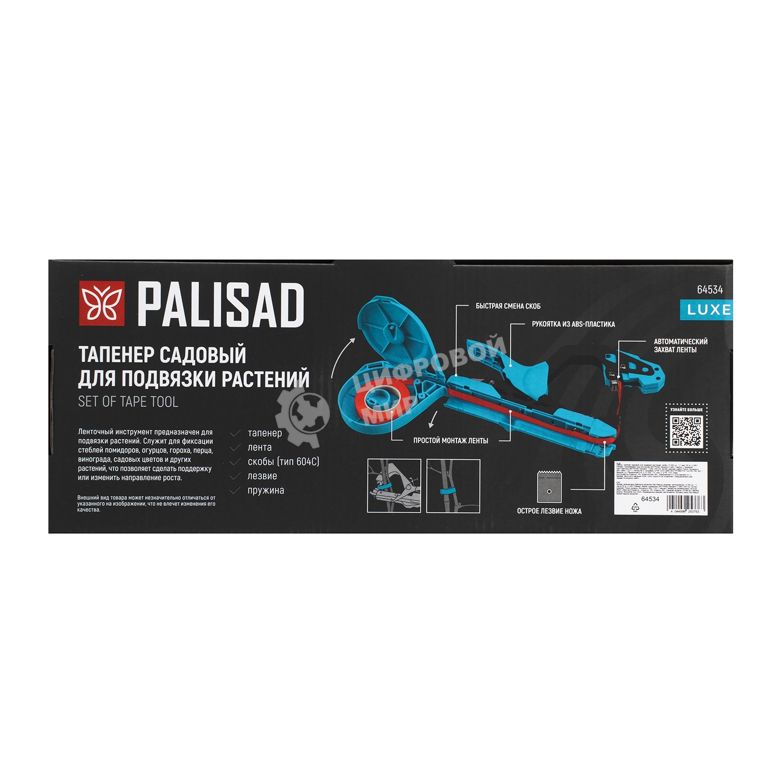 Набор Palisad LUXE тапенер садовый для подвязки растений, скобы 10 000 шт., 11 лент 30 м