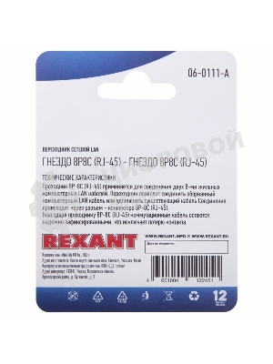 Переходник Rexant сетевой LAN, (гнездо 8Р8С (Rj-45) - гнездо 8Р8С (Rj-45))