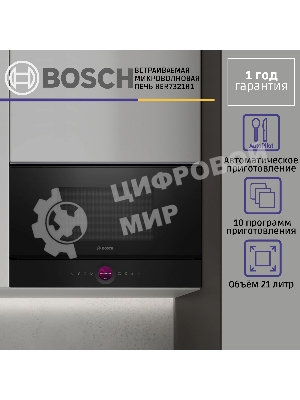 Встраиваемая микроволновая печь Bosch BER7321B1 900Вт, 5 режимов, кварцевый гриль,инвертер, 21 л, черный, петли справа