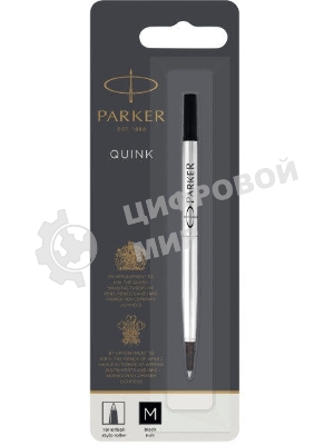Стержень роллер Parker Quink Z01 (CW1950323) M 0.7мм, черные чернила, блистер