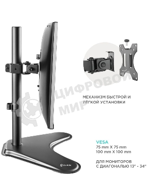 Кронштейн ONKRON D101FS для монитора 13
