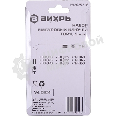 Набор ключей имбусовых Torx 73/6/5/12