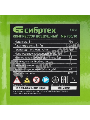 Компрессор безмаслянный малошумный Сибртех МБ 750/10,750 Вт, 10 л, 150 л/мин