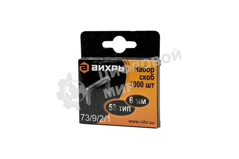 Скобы для мебельного степлера (6 мм, тип скобы 53) (1000 шт.)