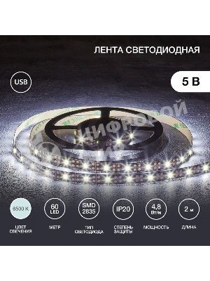 Лента светодиодная с USB-коннектором 5 В IP23 SMD 2835 60 LED/м 2 м белый (6500 K) LAMPER