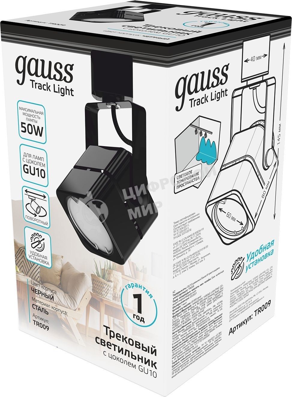 Светильник Gauss TR009 черный