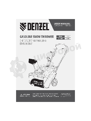 Бензиновая снегоуборочная машина Denzel SB 460, 99cc, ручной старт