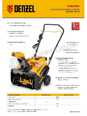 Бензиновая снегоуборочная машина Denzel SB 460, 99cc, ручной старт