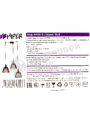 Светильник подвесной HIPER H155-2 3E2740Вт черный