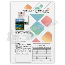 Пленка для ламинирования A3, 303х426 (100 мкм) глянцевая 100 шт, Гелеос LPA3-100