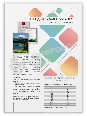 Пленка для ламинирования A3, 303х426 (100 мкм) глянцевая 100 шт, Гелеос LPA3-100