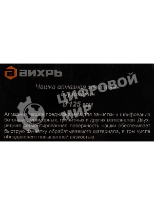 Чашка алмазная зачистная 125мм двухрядная Вихрь 73/10/3/6