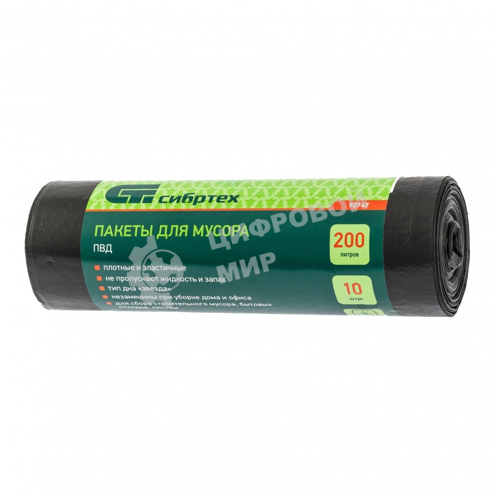 Пакеты Сибртех для мусора 200 л 10 шт пвд, короткий ролик, тип дна Звезда