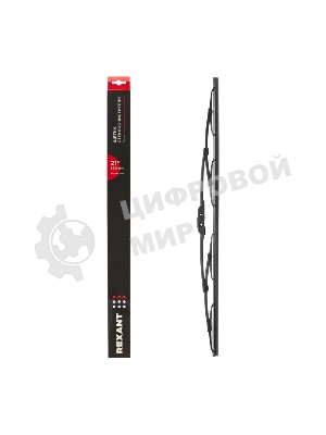 Щетка стеклоочистителя каркасная Rexant Classic, 530 мм