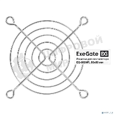 Решетка для вентилятора 80x80 ExeGate EG-080MR (80x80 мм, металлическая, круглая, никель)