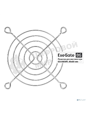 Решетка для вентилятора 80x80 ExeGate EG-080MR (80x80 мм, металлическая, круглая, никель)