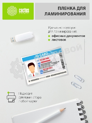 Пленка для ламинирования Cactus 75мкм A4 (25шт) глянцевая 216x303мм CS-LPGA47525