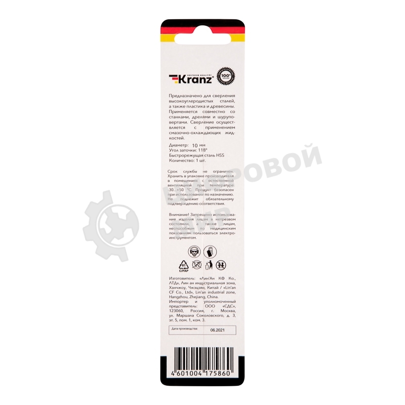 Сверло по металлу Kranz 10х133х87 мм HSS (1 шт. в упаковке) DIN 338