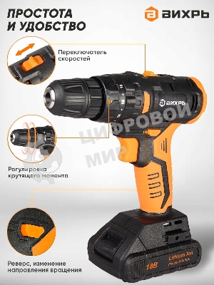 Дрель-шуруповерт Вихрь ДА-18Л-2КУ/Б, 18 В, 2 Ач, 45 Нм, щеточный