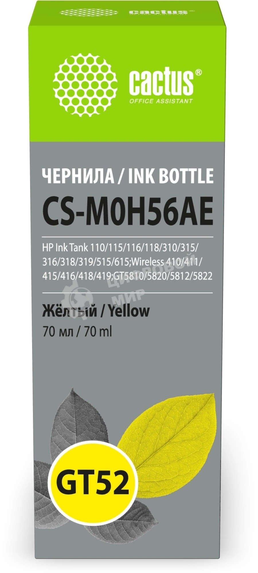 Чернила Cactus CS-M0H56AE GT52 желтый 70мл для HP Ink Tank 110/115/116/118/310/315/316/318/319/515/615;Wireless 410/411/415/416/418/419;GT5810/5820/5812/5822