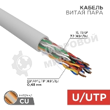 Кабель витая пара Rexant U/UTP, cat.5e, PVC, 16PR, 24AWG, INDOOR, SOLID, серый, 305м