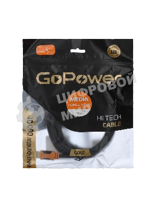 Кабель GoPower HDMI (M)-HDMI (M) 3.0M 00-00027309 черный