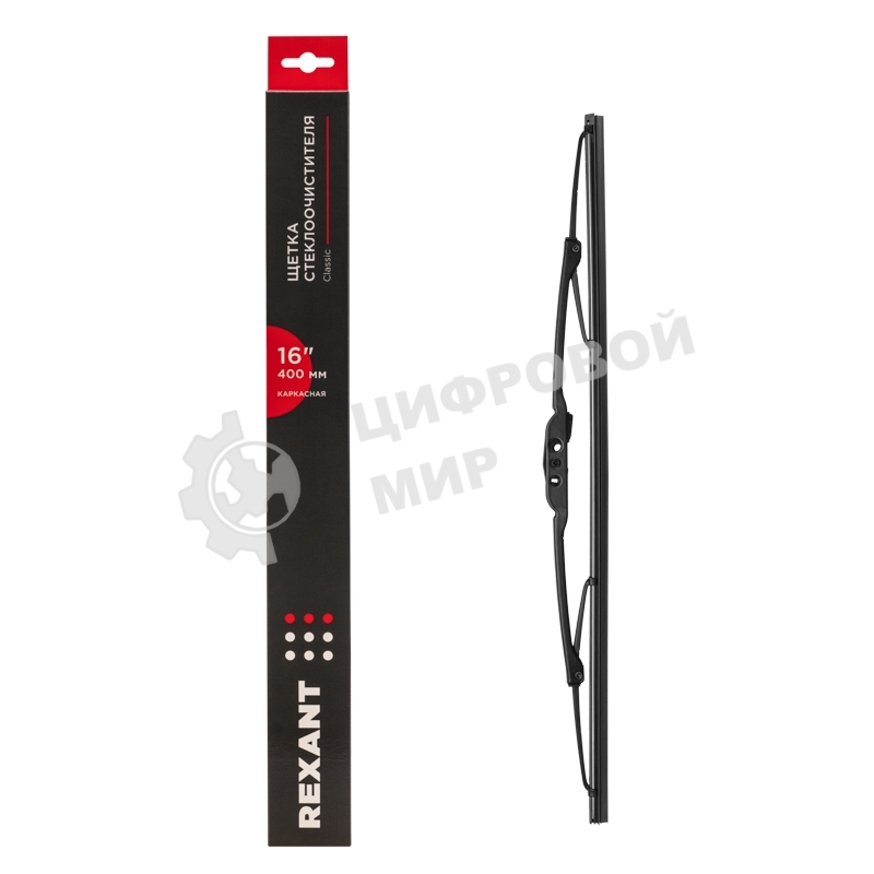 Щетка стеклоочистителя каркасная Rexant Classic, 400 мм