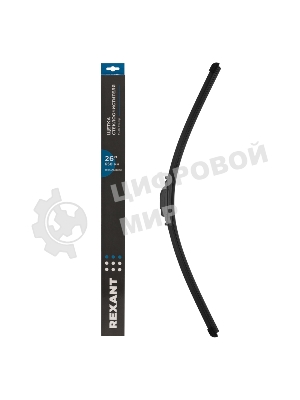 Щетка стеклоочистителя бескаркасная Rexant Multi Clamp, 650 мм