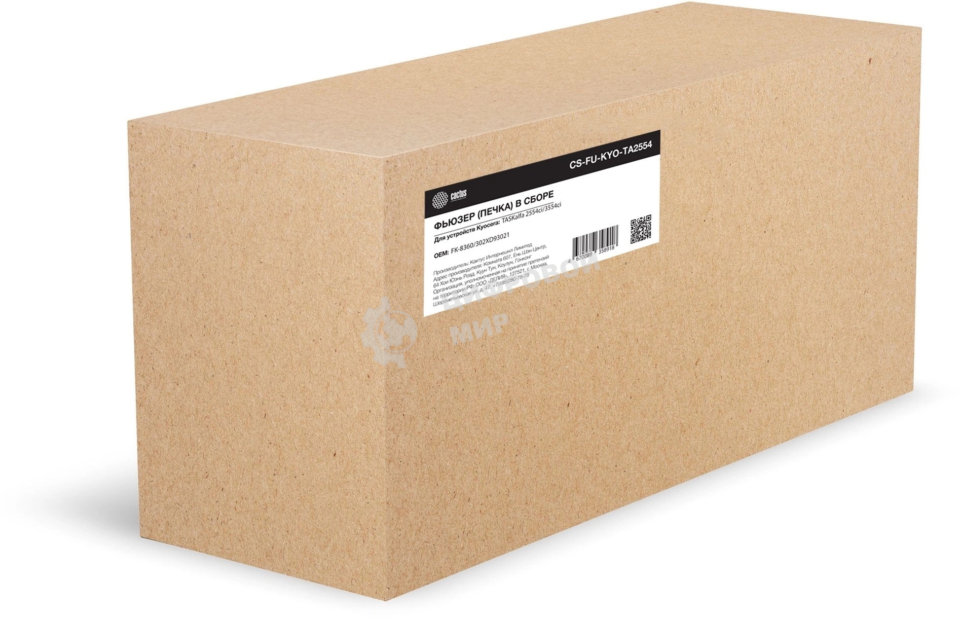 Печка в сборе Cactus CS-FU-KYO-TA2554 (FK-8360/302XD93021) для Kyocera TASKalfa 2554ci/3554ci 600000 стр.