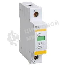 Ограничитель перенапряжения ОПС1-B 1P IEK MOP20-1-B