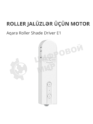 Мотор для руллоных штор Aqara Roller Shade Driver E1 (RSD-M01)