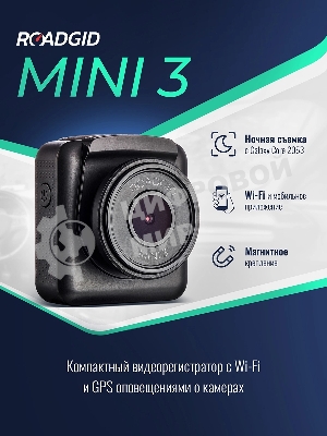 Видеорегистратор Roadgid Mini 3 GPS Wi-Fi черный 2Mpix 1080x1920 1080p 170гр. GPS JIELI5601