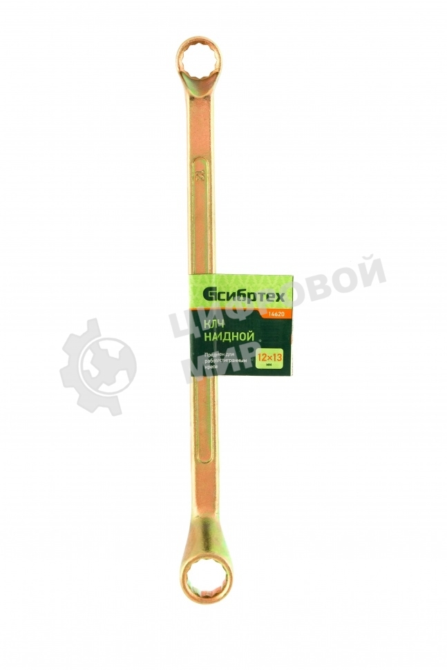 Ключ накидной Сибртех, 12 х 13 мм, желтый цинк