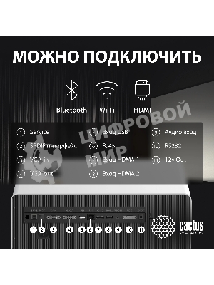 Проектор Cactus CS-C4.SG DLP 45600Lm (1920x1080) 800000:1 ресурс лампы:25000часов 1xUSB typeA 1xHDMI 6.8кг