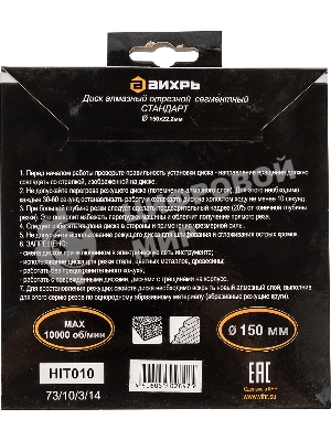 Диск Вихрь алмазный отрезной сегментный СТАНДАРТ, 150 х 22,2 мм, сухая резка 73/10/3/14