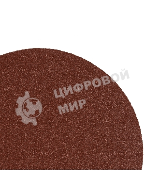 Круг абразивный Сибртех на ворсовой подложке под 
