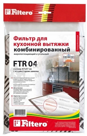 Фильтр для вытяжки Filtero FTR 04