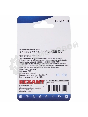 Соединительная клемма с пастой Rexant 8-и проводная до 2,5 мм², (10 шт.)