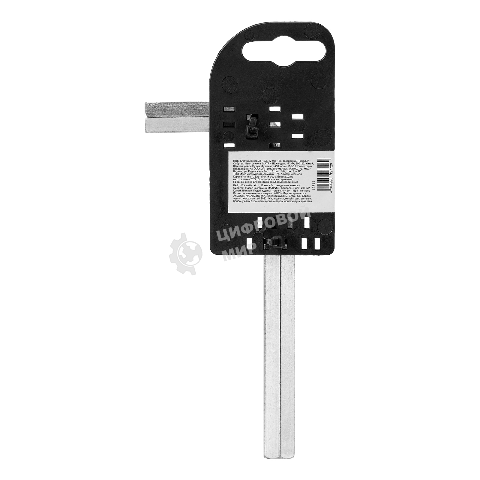 Ключ имбусовый Сибртех HEX, 12мм, 45x, закаленный, никель