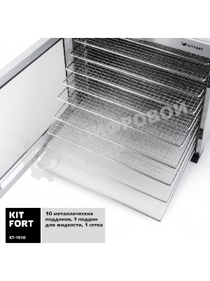 Сушилка для овощей и фруктов Kitfort КТ-1910 10под. 1000 Вт, нержавеющая сталь