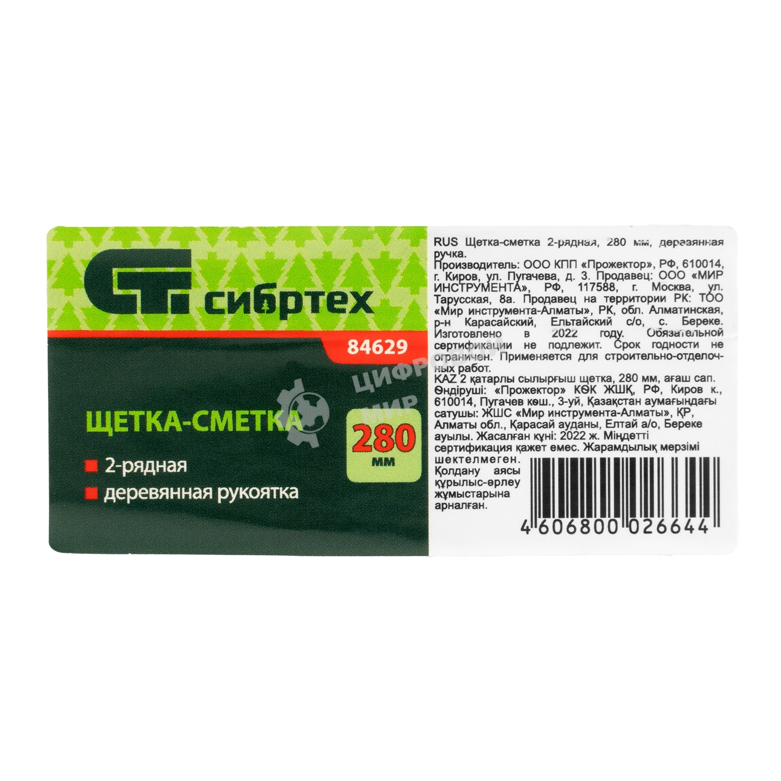 Щетка-сметка 2-рядная Сибртех 280 мм, деревянная ручка