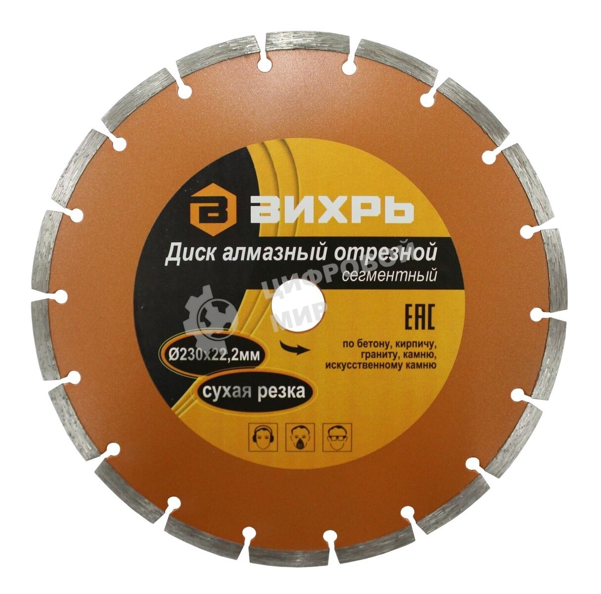 Диск алмазный отрезной сегментный 230х22,2 мм,сухая резка