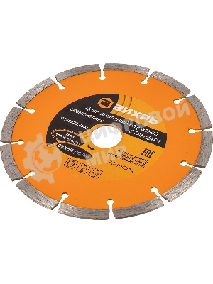 Диск Вихрь алмазный отрезной сегментный СТАНДАРТ, 150 х 22,2 мм, сухая резка 73/10/3/14