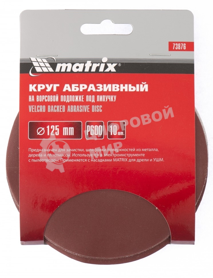 Круг абразивный Matrix на ворсовой подложке под 