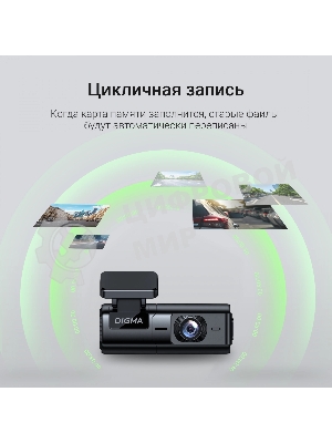 Видеорегистратор Digma FreeDrive 920W, 1920x1080, Wi-Fi, G-сенсор, датчик движения