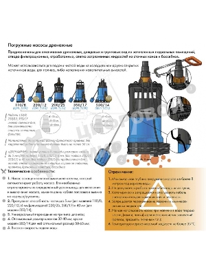 Насос погружной ДРЕНАЖНИК 110/8