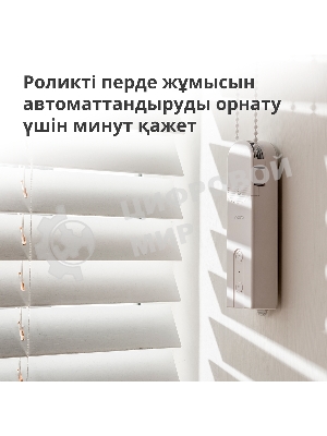 Мотор для руллоных штор Aqara Roller Shade Driver E1 (RSD-M01)